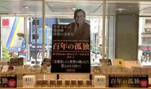 La edición de bolsillo de Cien años de soledad ya es una realidad en Japón