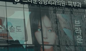 C&oacute;mo la industria cosm&eacute;tica de Corea del Sur impulsa el &eacute;xito profesional