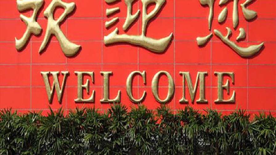 Es EEUU el que ha dicho “Welcome China”