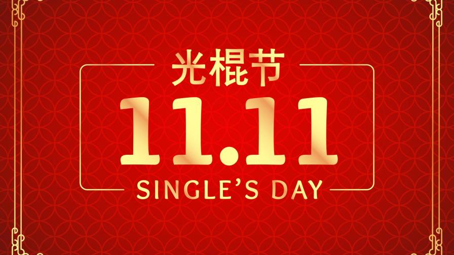 Así puedes aprovechar el Single’s Day, el mayor evento de comercio virtual chino Así puedes aprovechar el Single’s Day, el mayor evento de comercio virtual chino